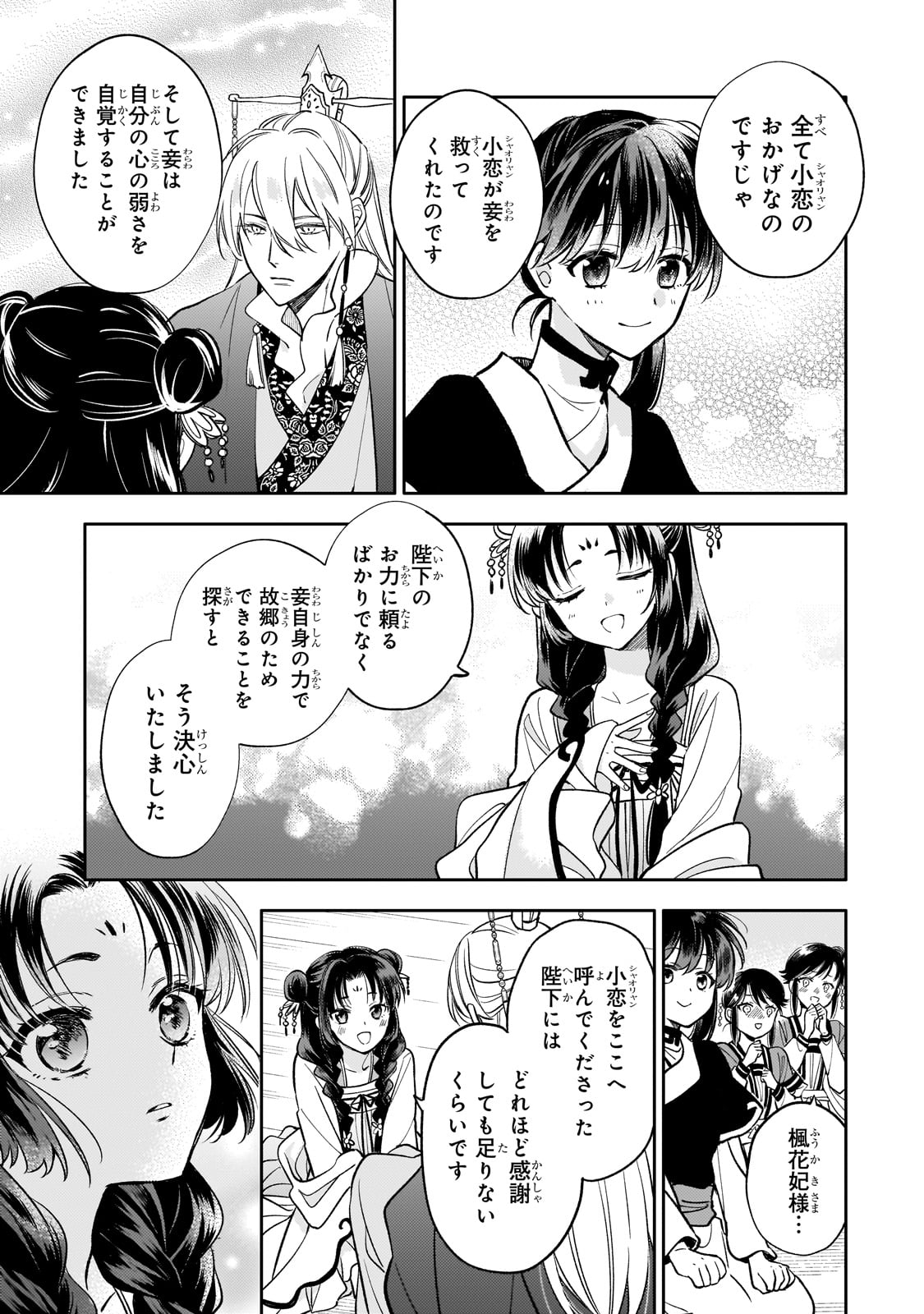 Koukyu no Zatsuyouki - Chapter 27 - Page 9